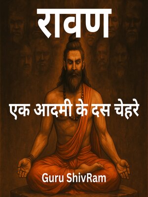 cover image of रावण